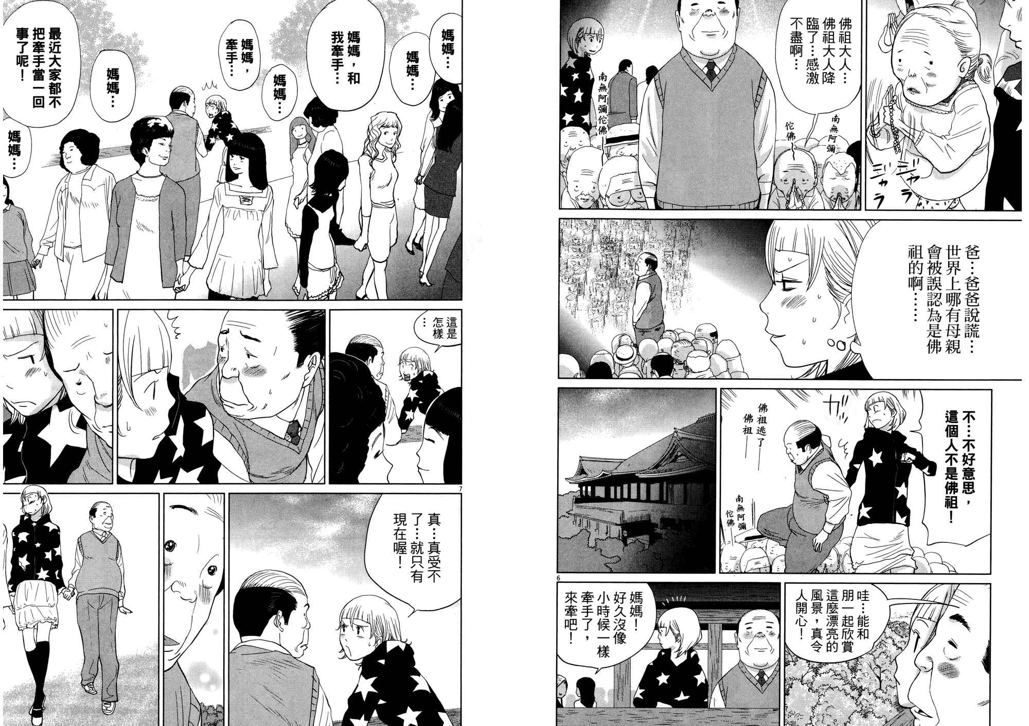 老爸的第二春 第2卷 第93页