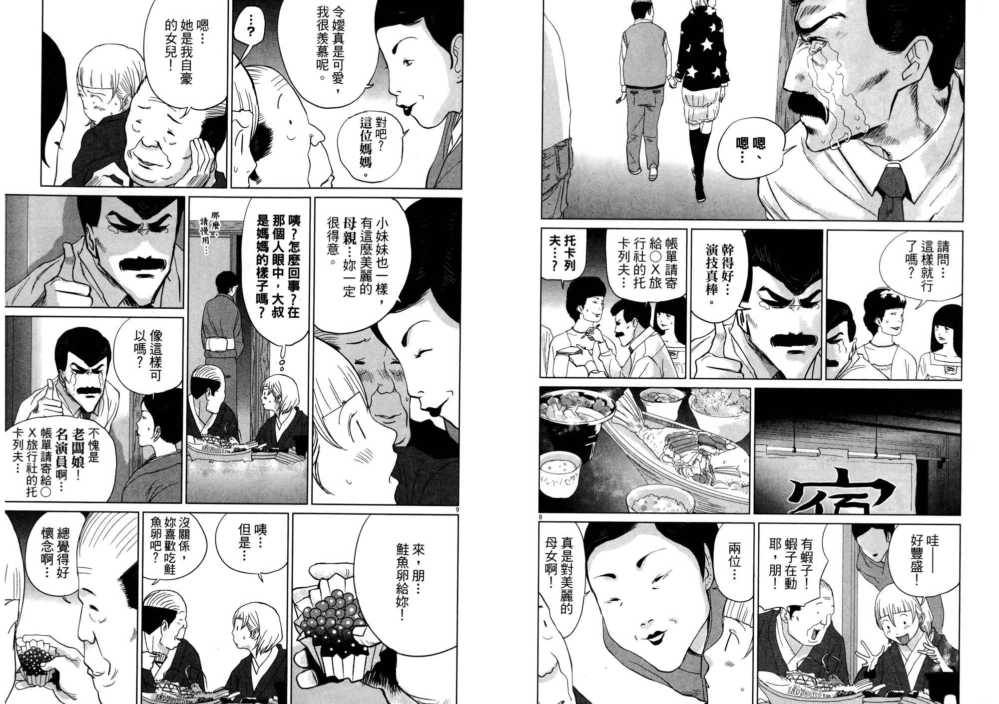 老爸的第二春 第2卷 第94页