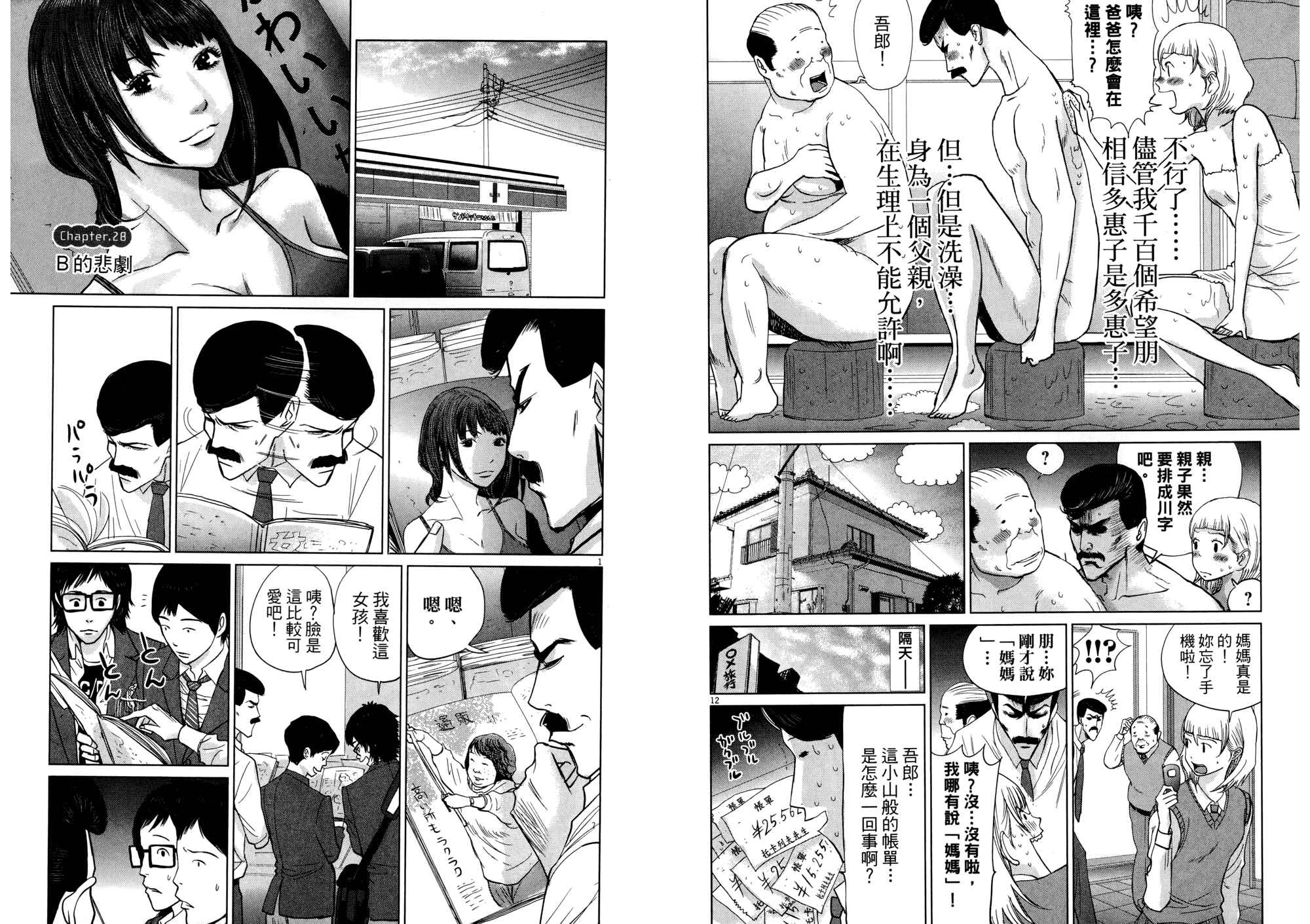 老爸的第二春 第2卷 第96页