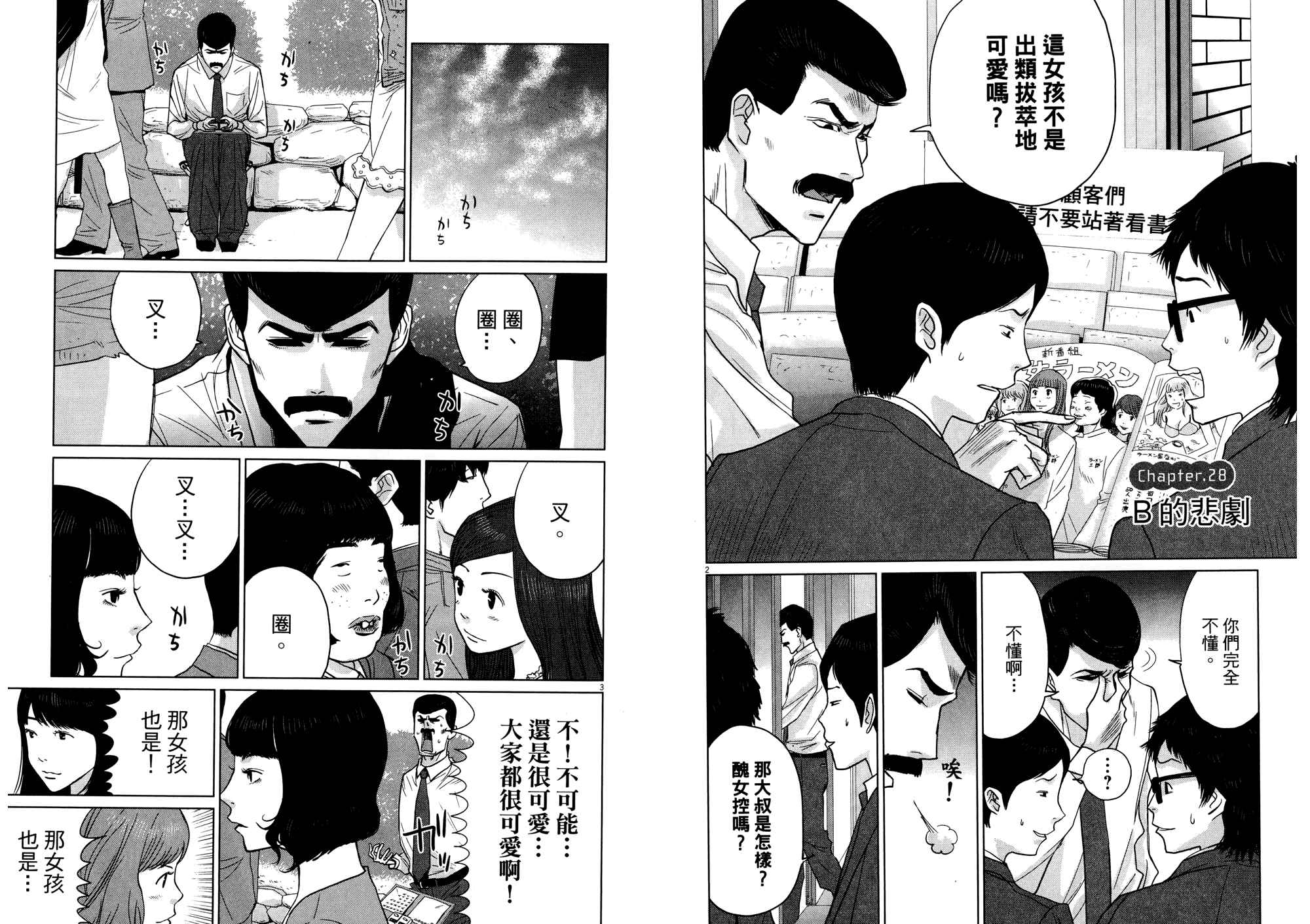 老爸的第二春 第2卷 第97页