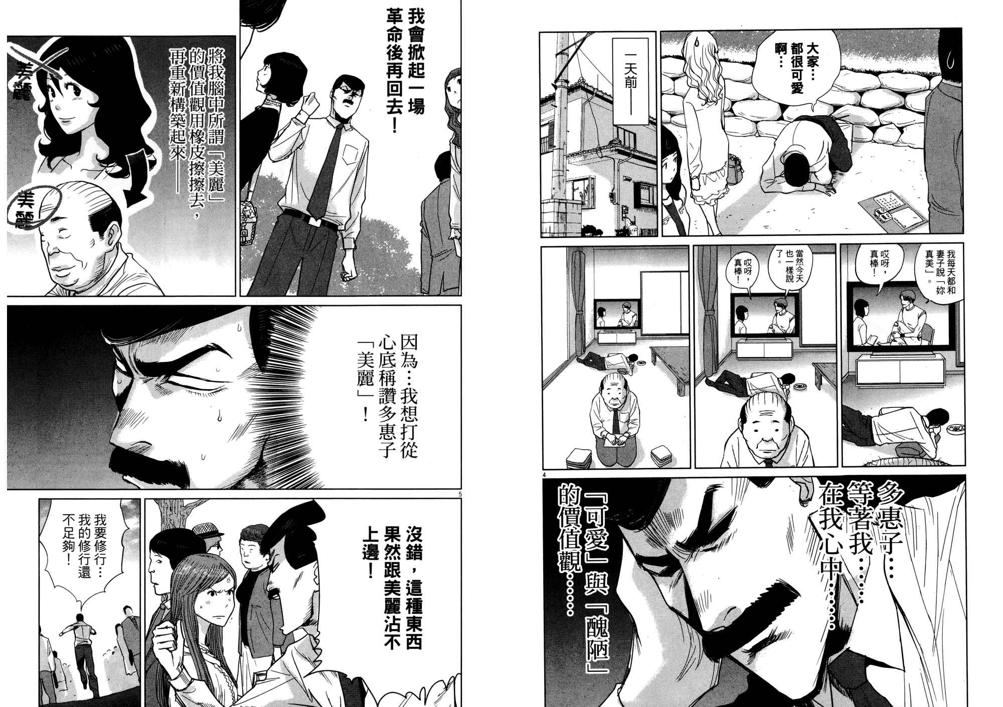 老爸的第二春 第2卷 第98页