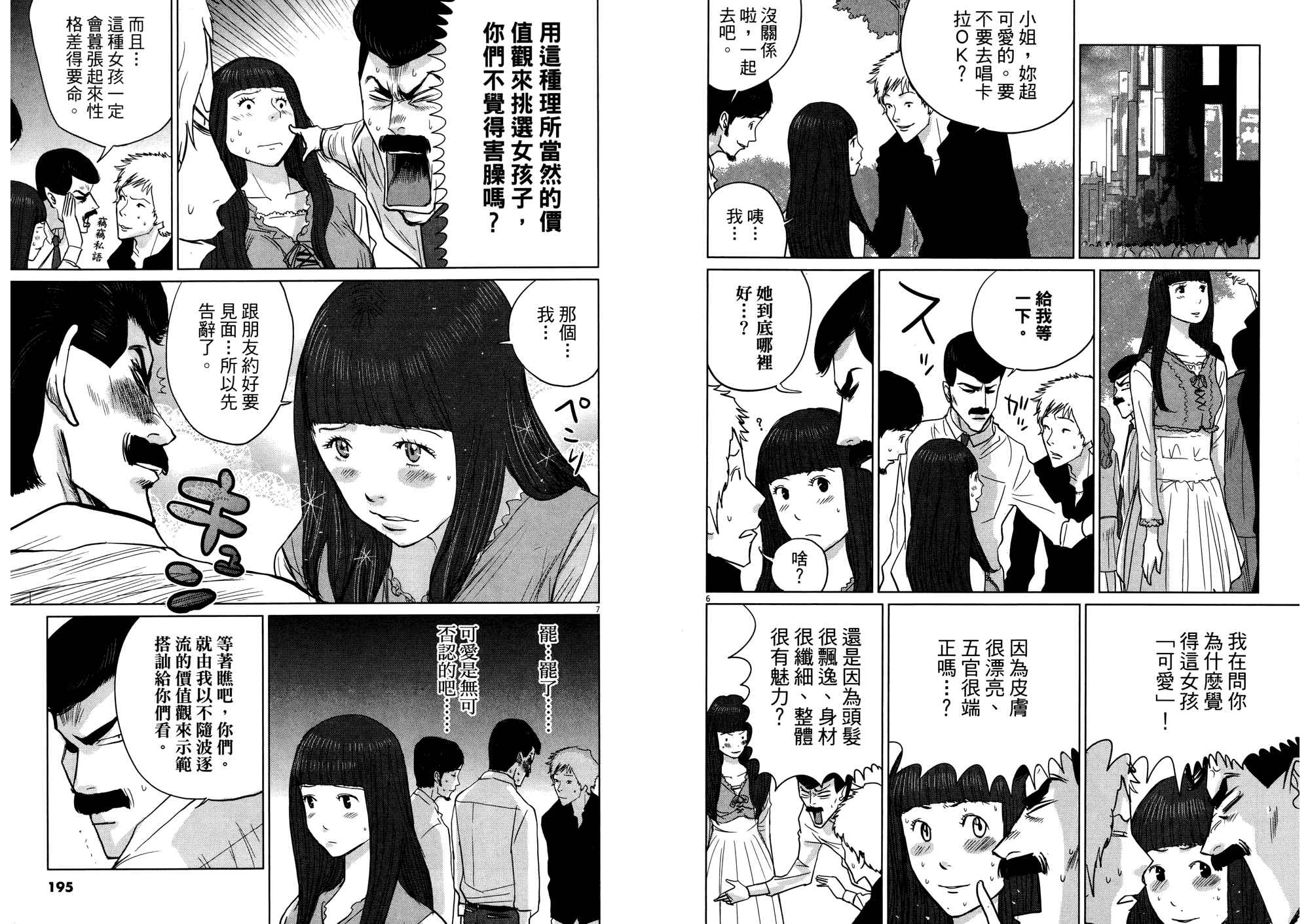 老爸的第二春 第2卷 第99页