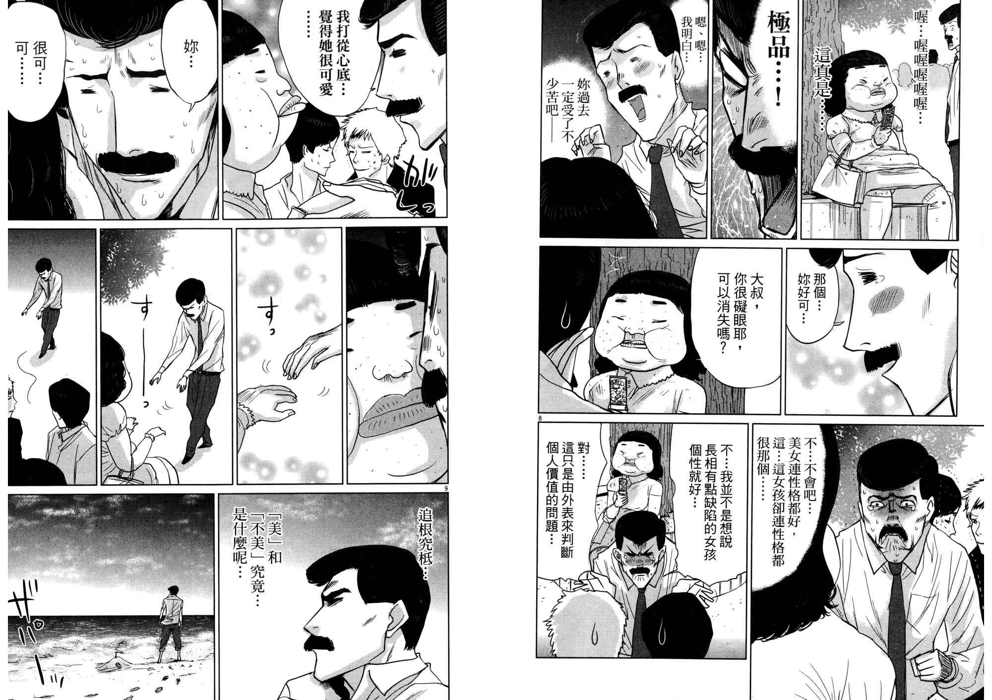 老爸的第二春 第2卷 第100页