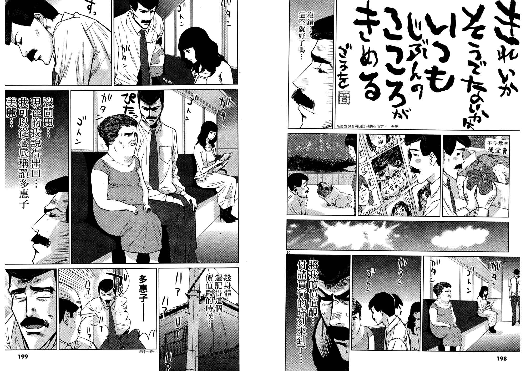 老爸的第二春 第2卷 第101页