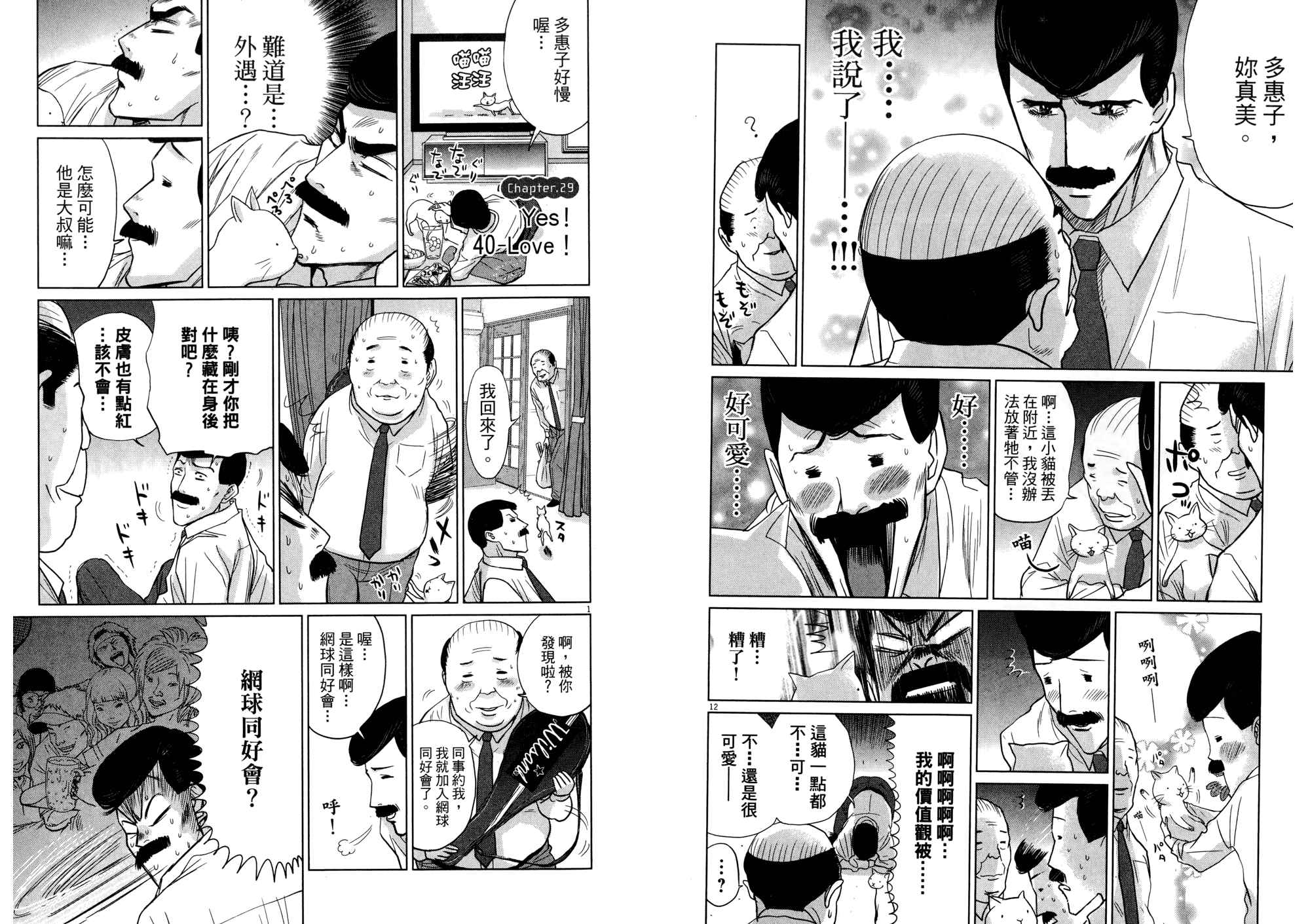 老爸的第二春 第2卷 第102页