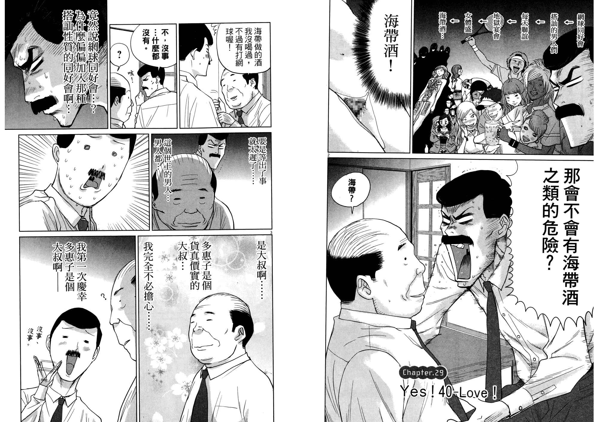 老爸的第二春 第2卷 第103页