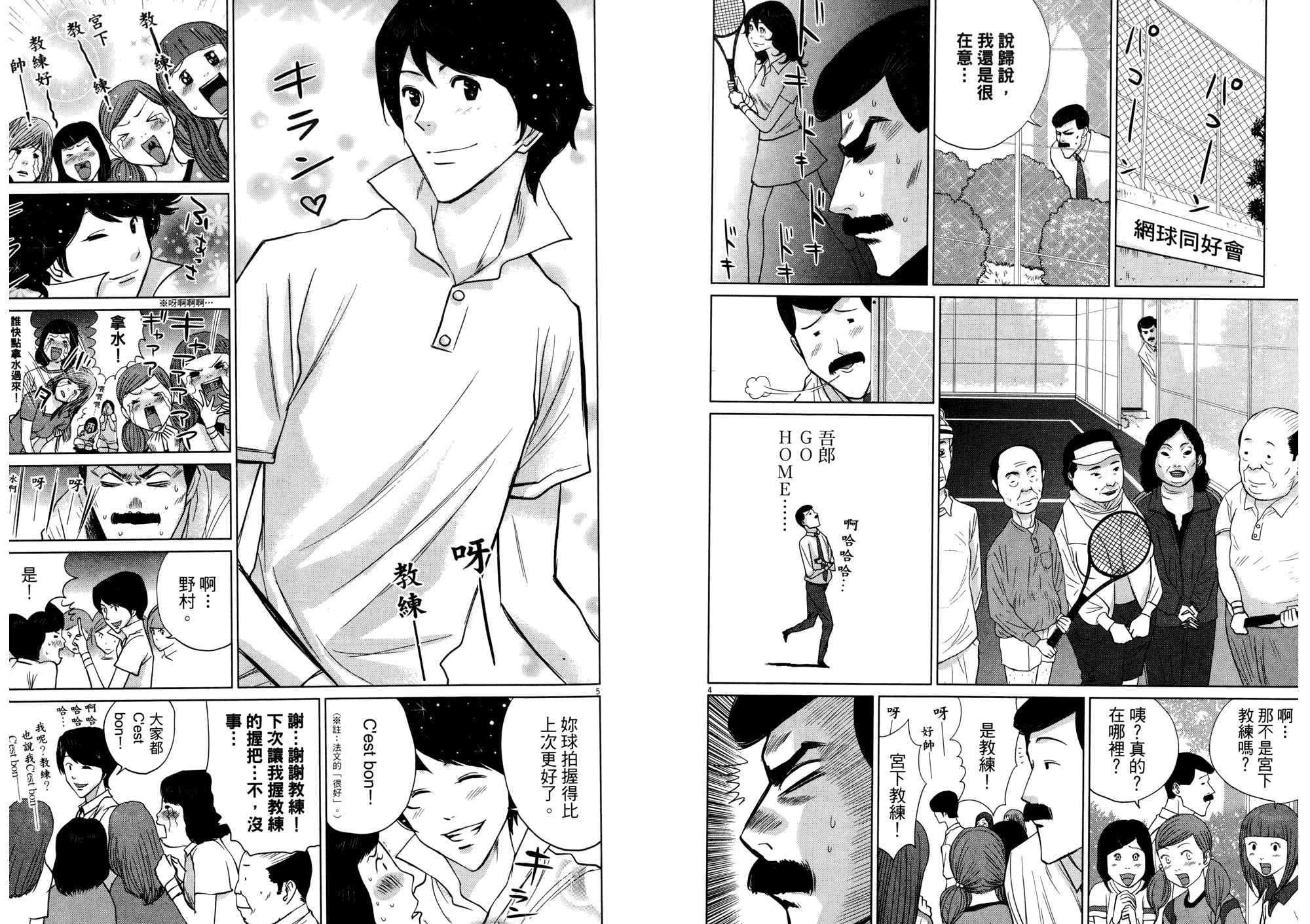 老爸的第二春 第2卷 第104页