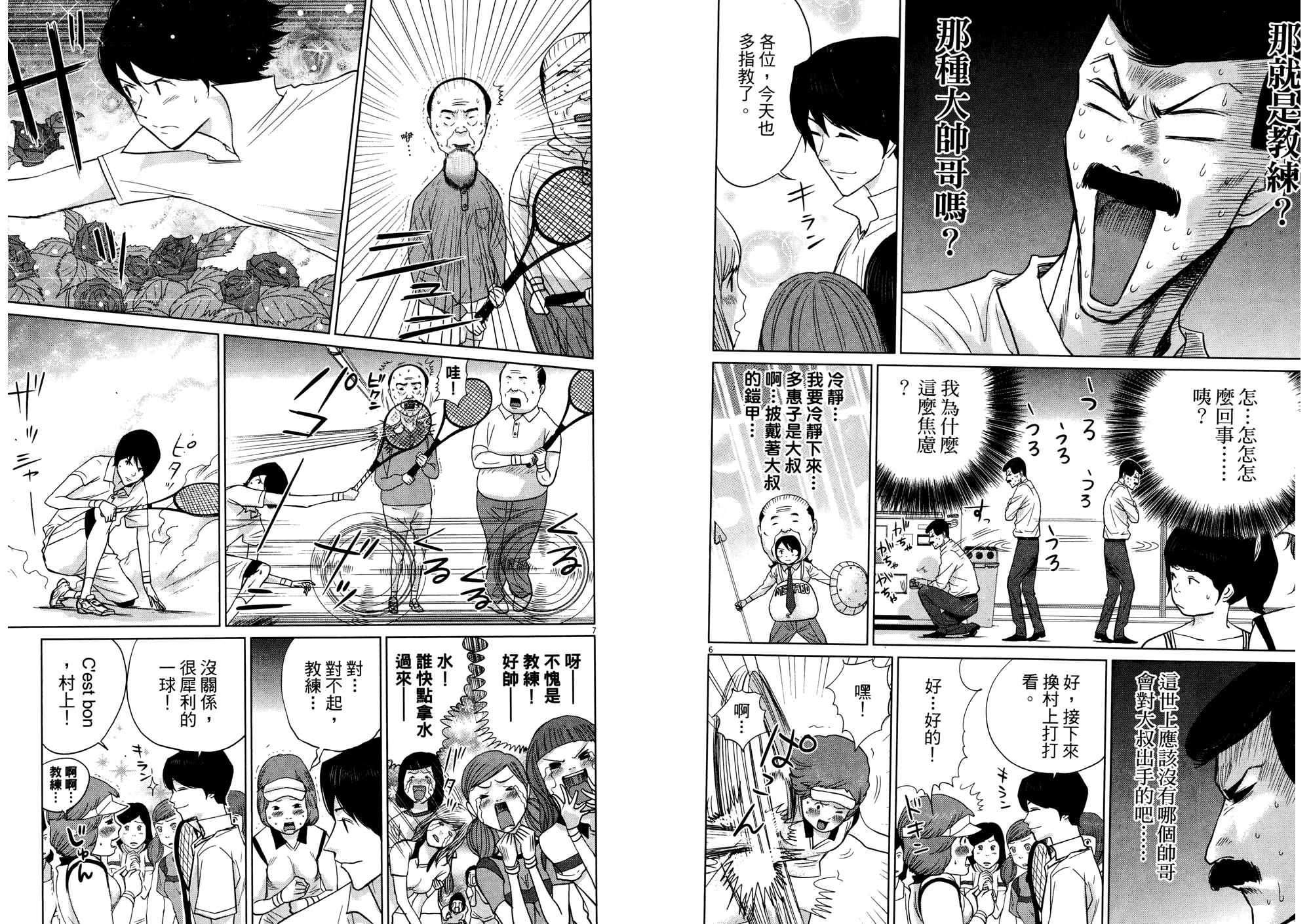 老爸的第二春 第2卷 第105页