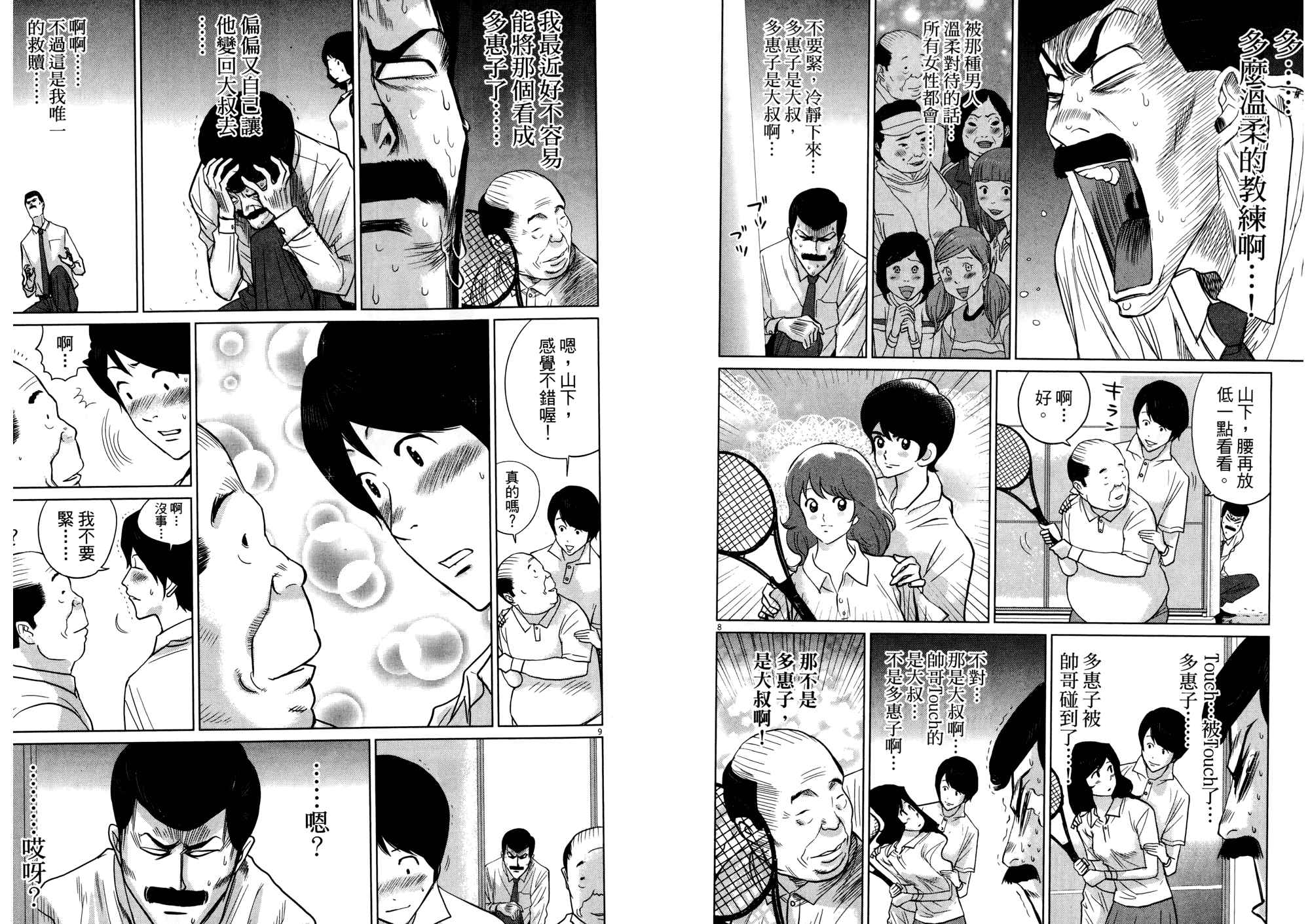 老爸的第二春 第2卷 第106页