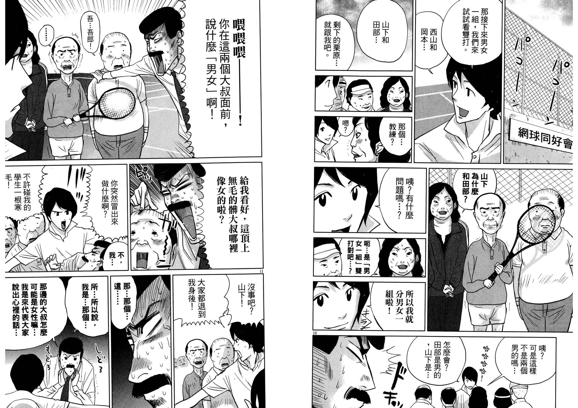 老爸的第二春 第2卷 第107页