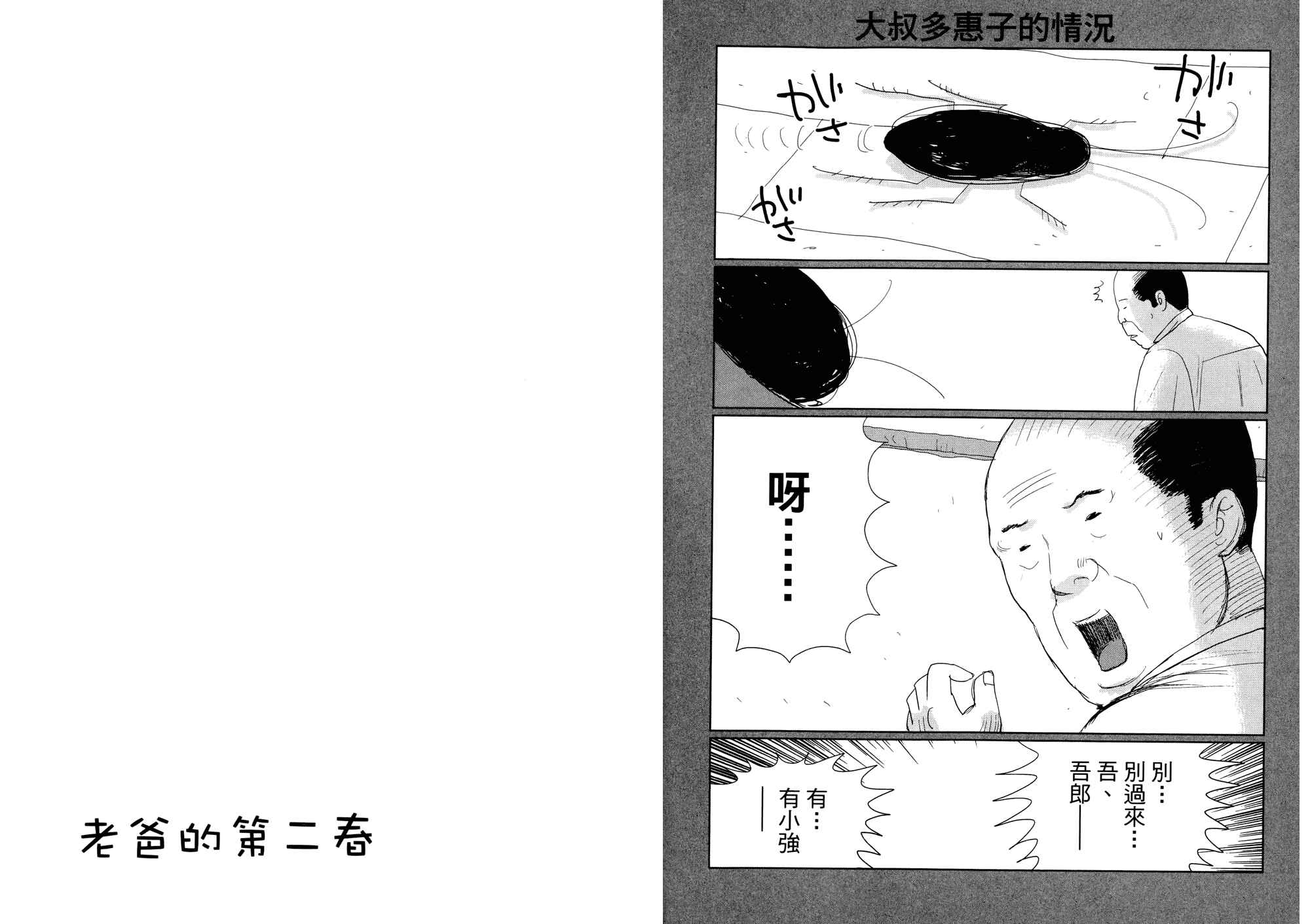 老爸的第二春 第2卷 第109页