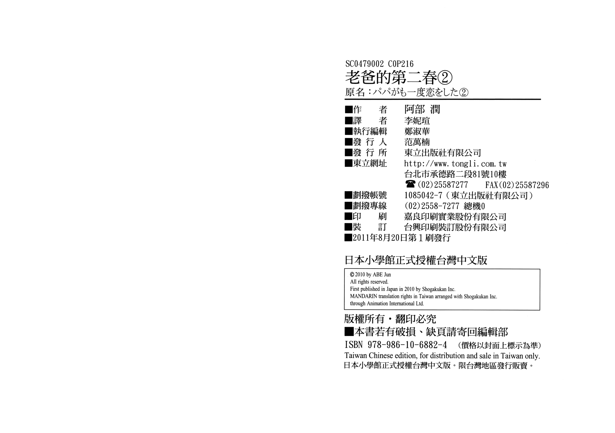 老爸的第二春 第2卷 第110页