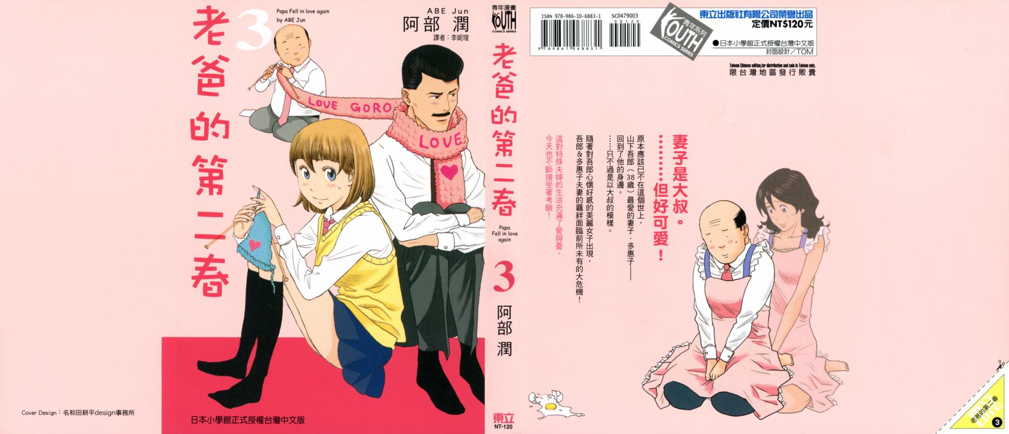 老爸的第二春第3卷图