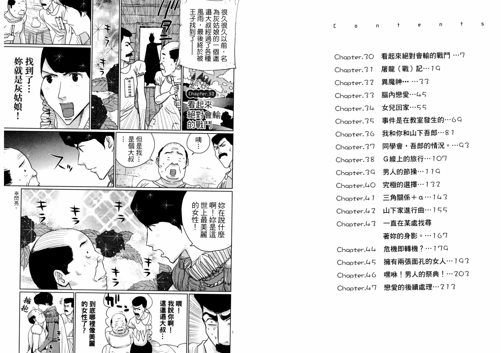 老爸的第二春 第3卷 第5页