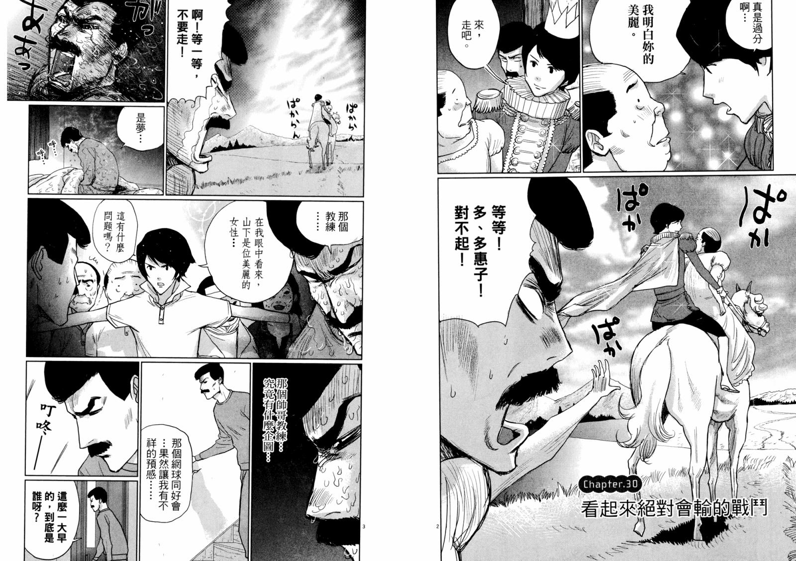 老爸的第二春 第3卷 第6页