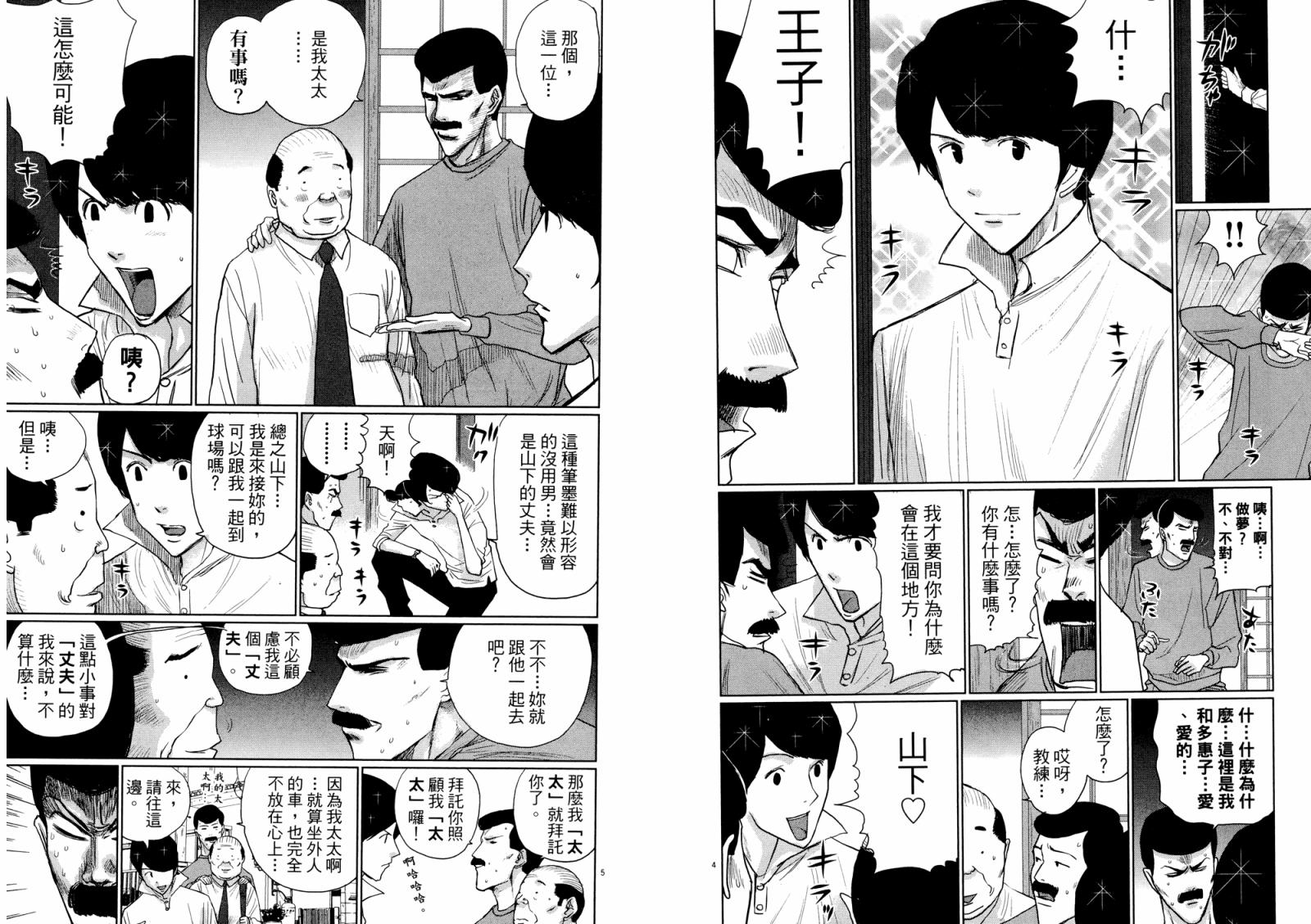 老爸的第二春 第3卷 第7页