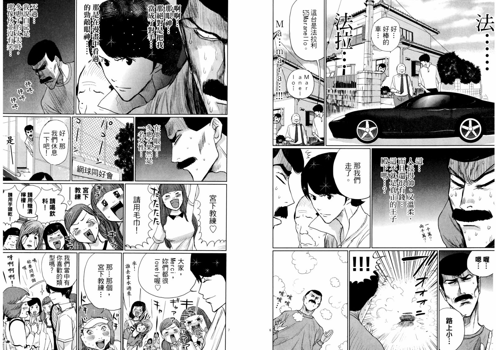 老爸的第二春 第3卷 第8页