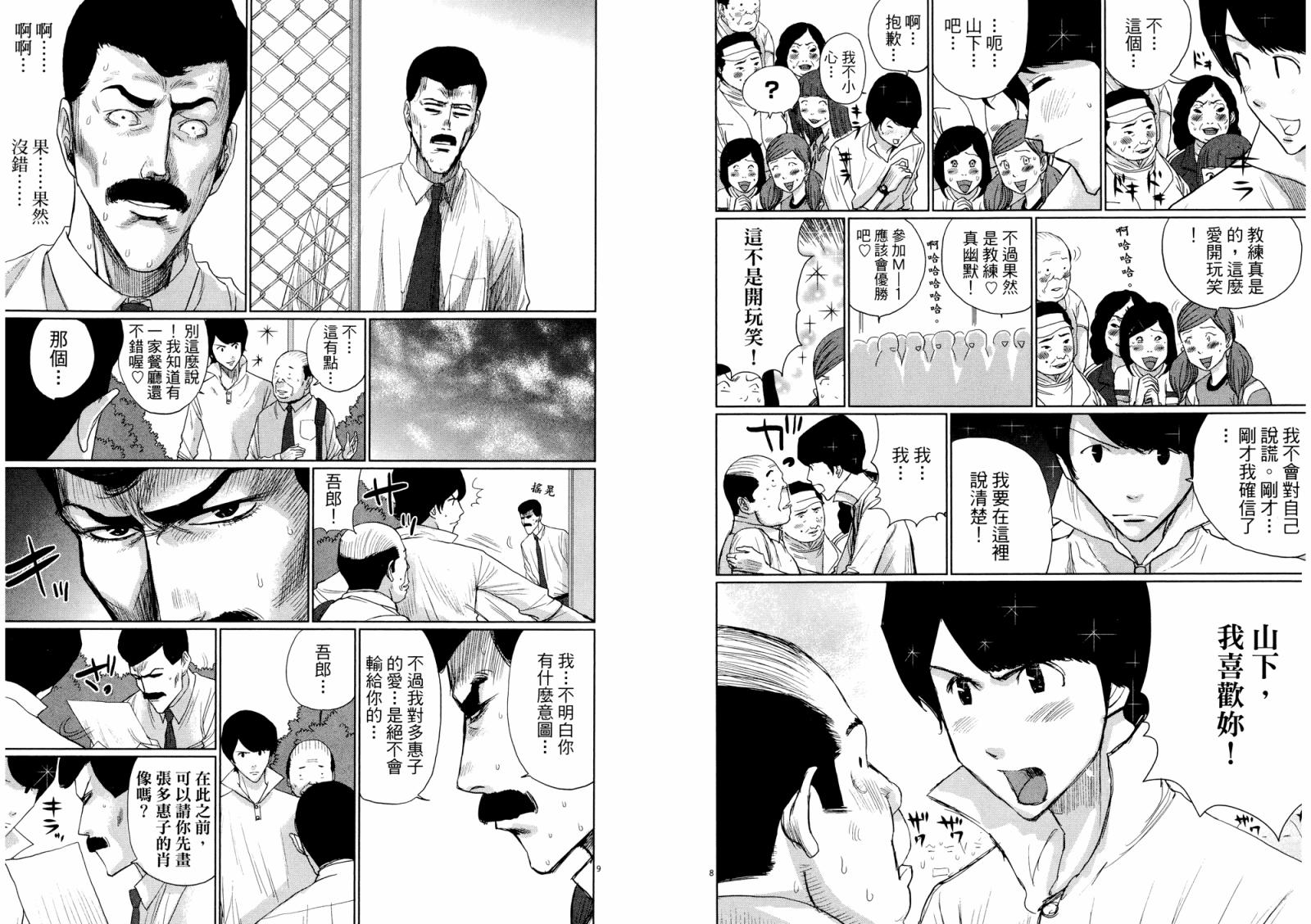 老爸的第二春 第3卷 第9页