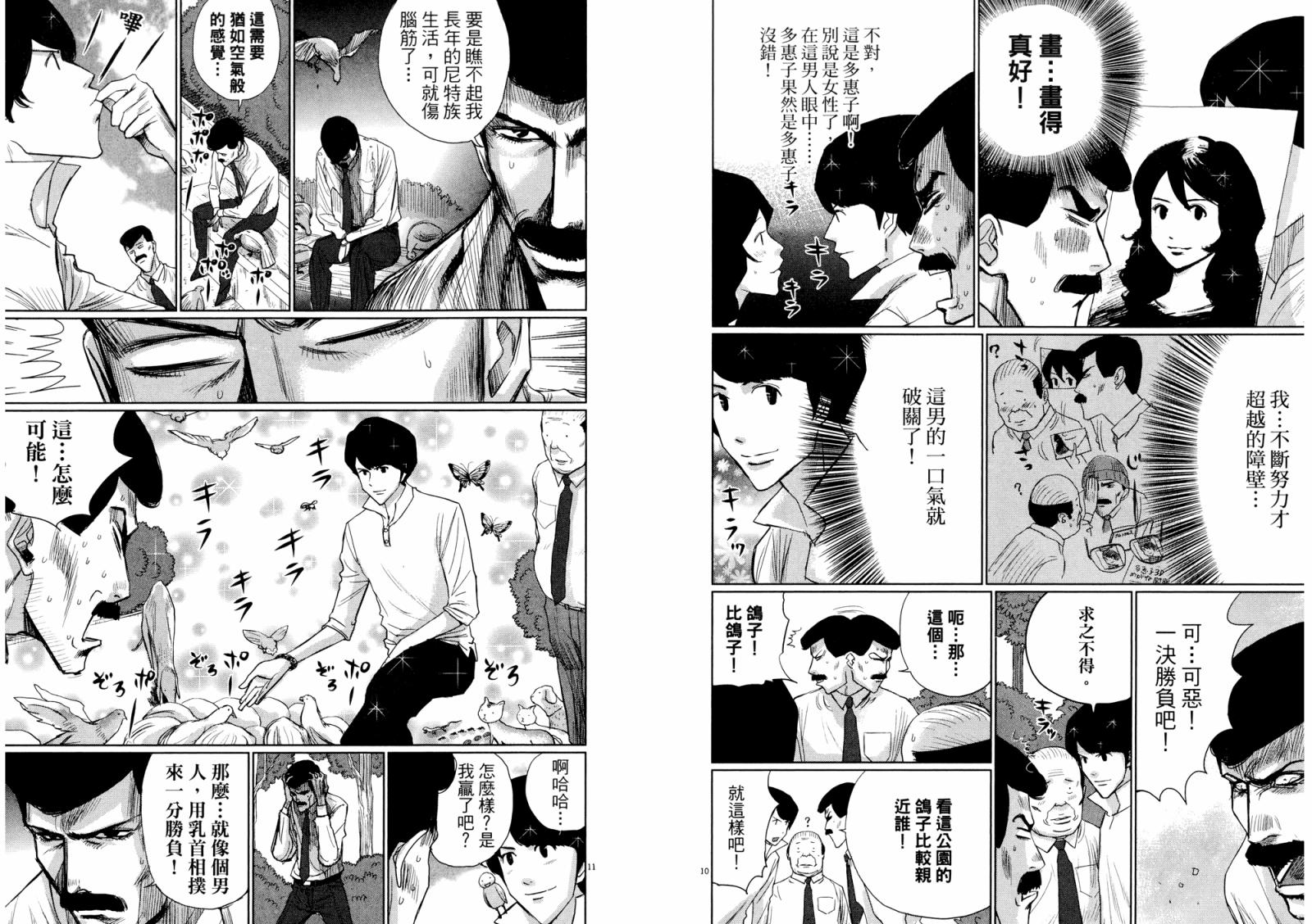 老爸的第二春 第3卷 第10页