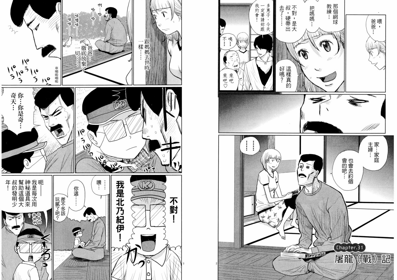 老爸的第二春 第3卷 第12页