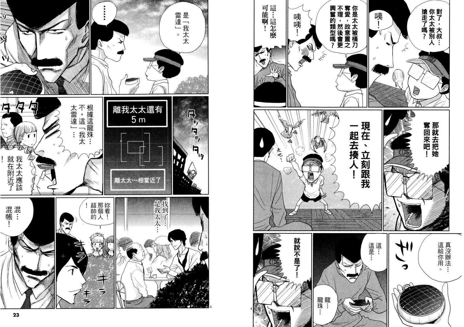 老爸的第二春 第3卷 第13页