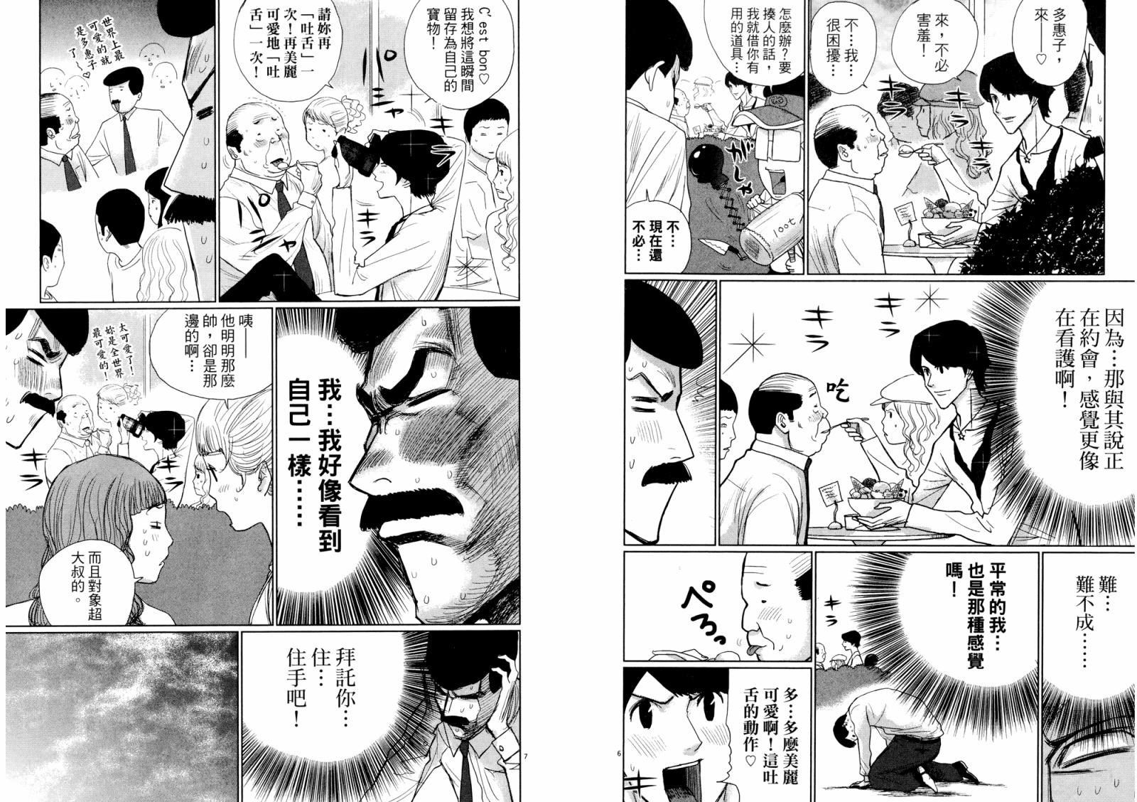 老爸的第二春 第3卷 第14页