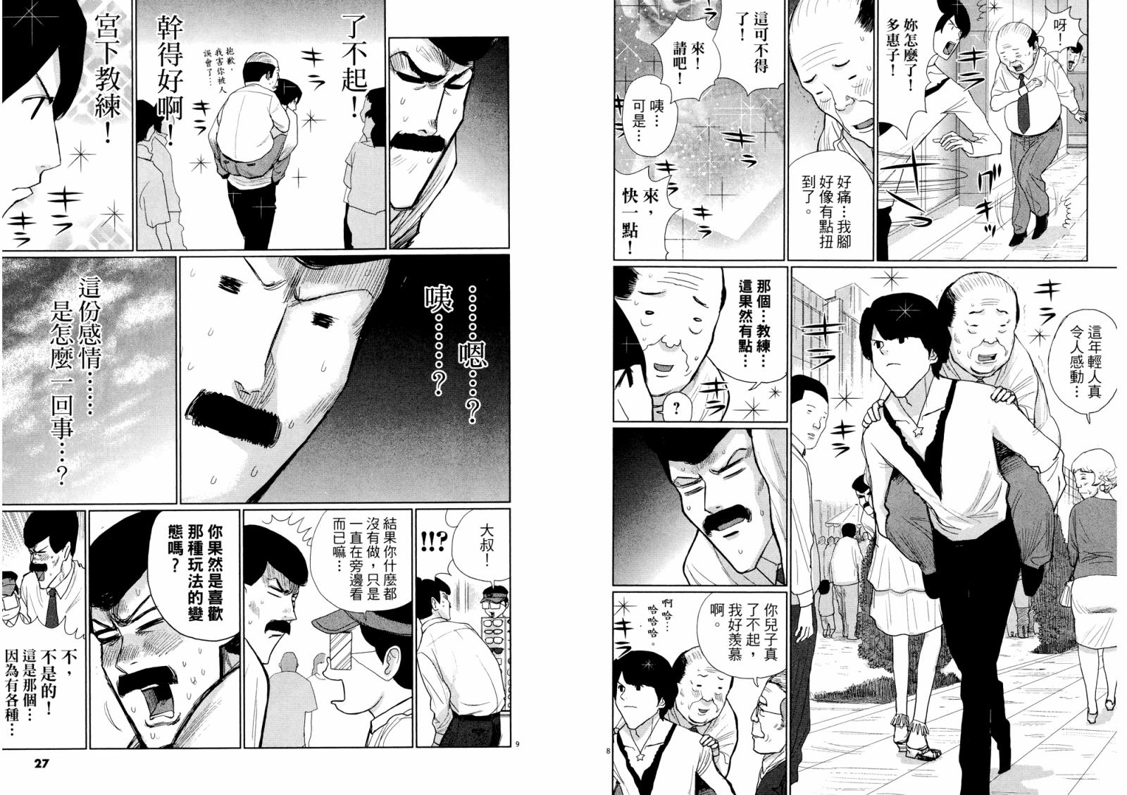 老爸的第二春 第3卷 第15页