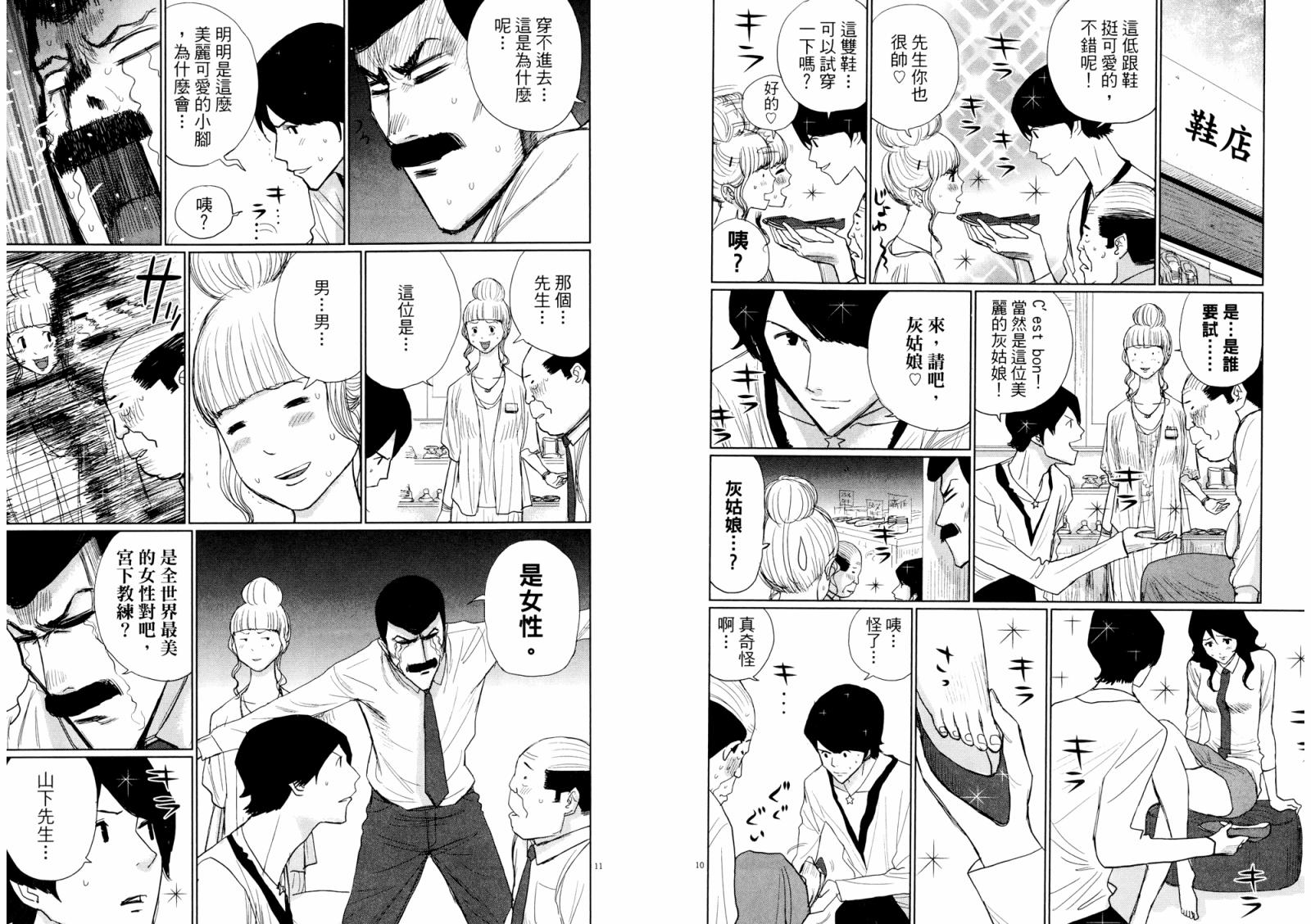 老爸的第二春 第3卷 第16页