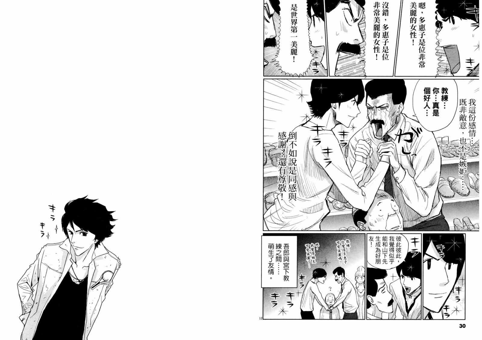 老爸的第二春 第3卷 第17页