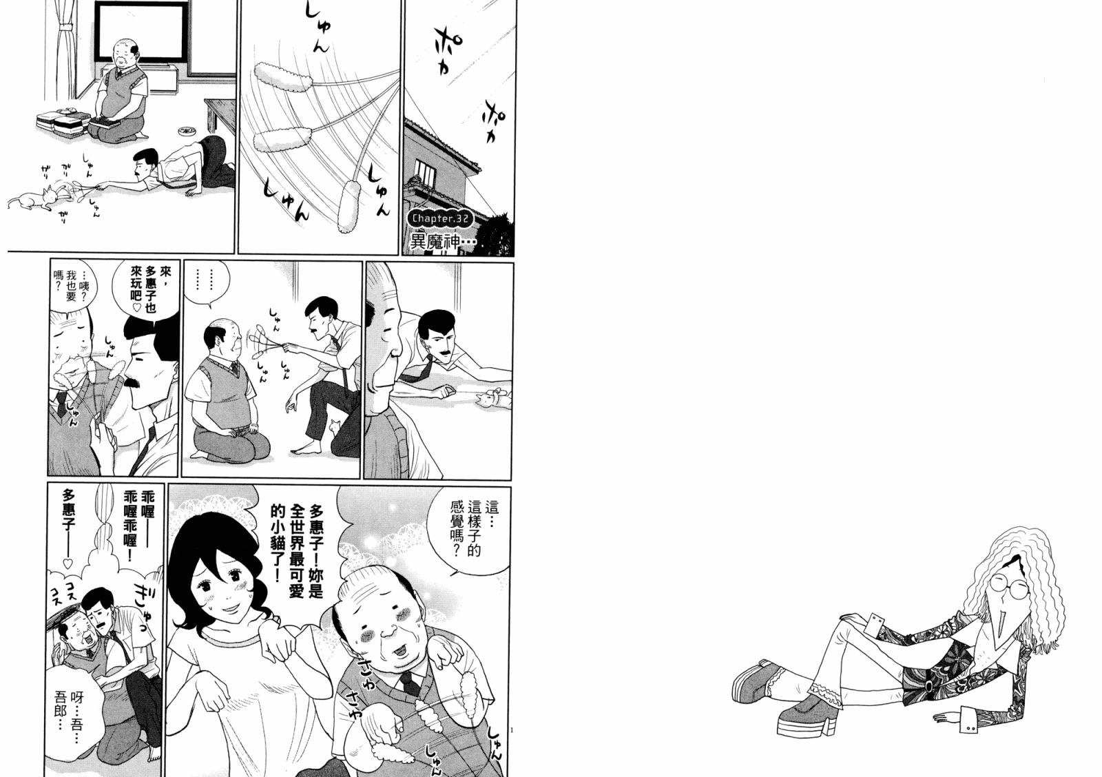 老爸的第二春 第3卷 第18页