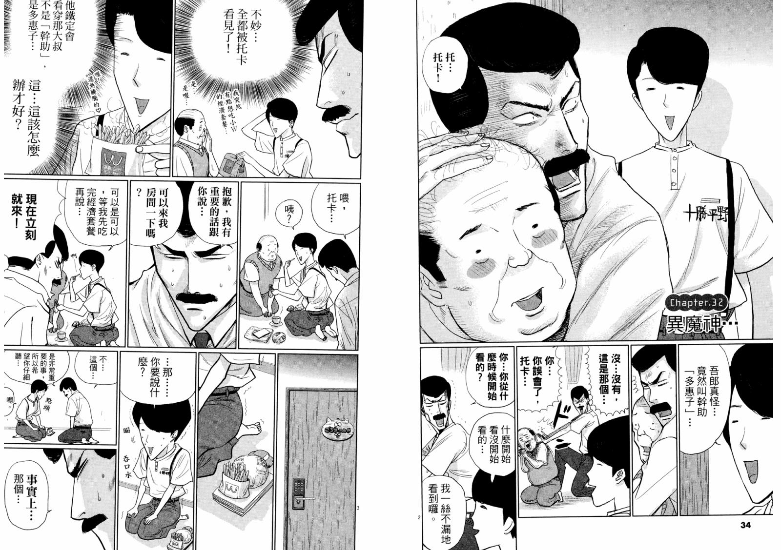 老爸的第二春 第3卷 第19页