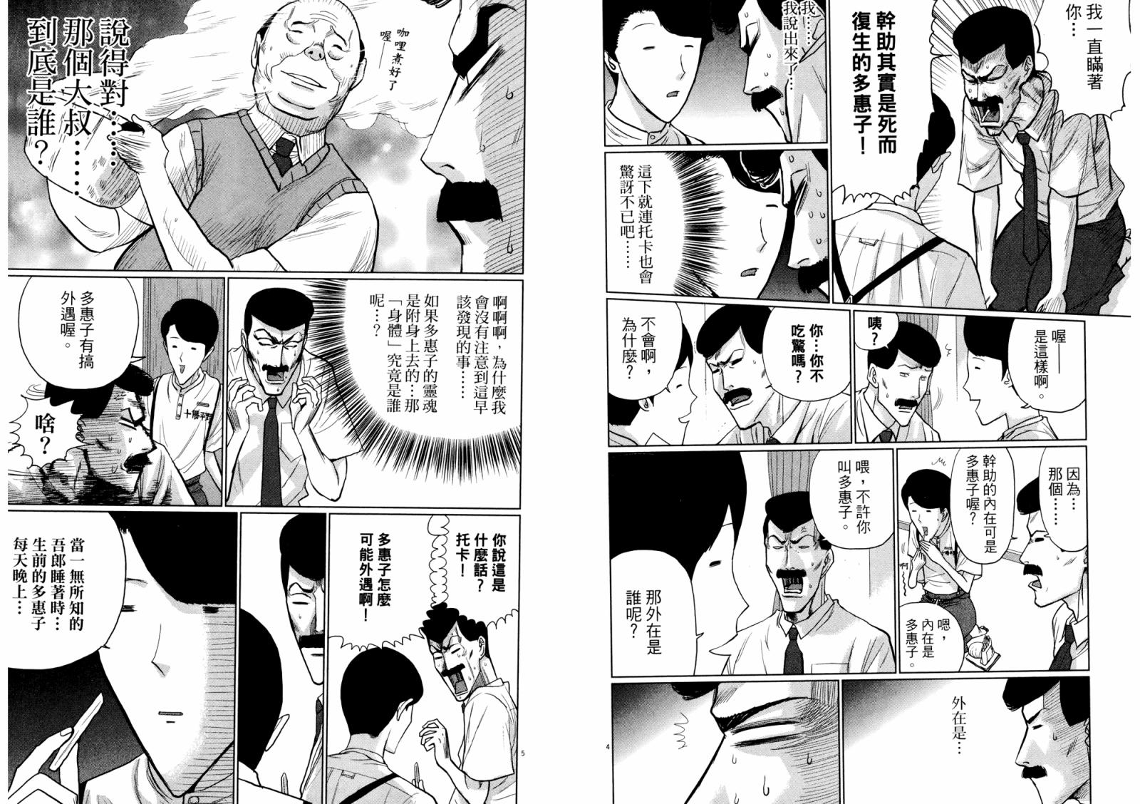 老爸的第二春 第3卷 第20页