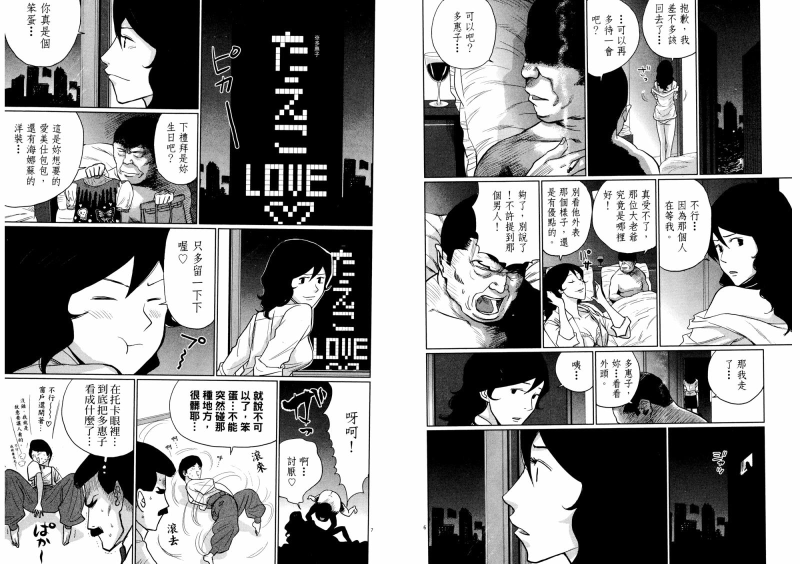 老爸的第二春 第3卷 第21页