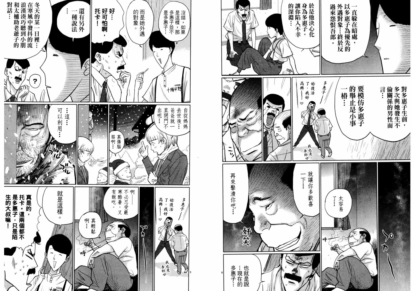 老爸的第二春 第3卷 第22页