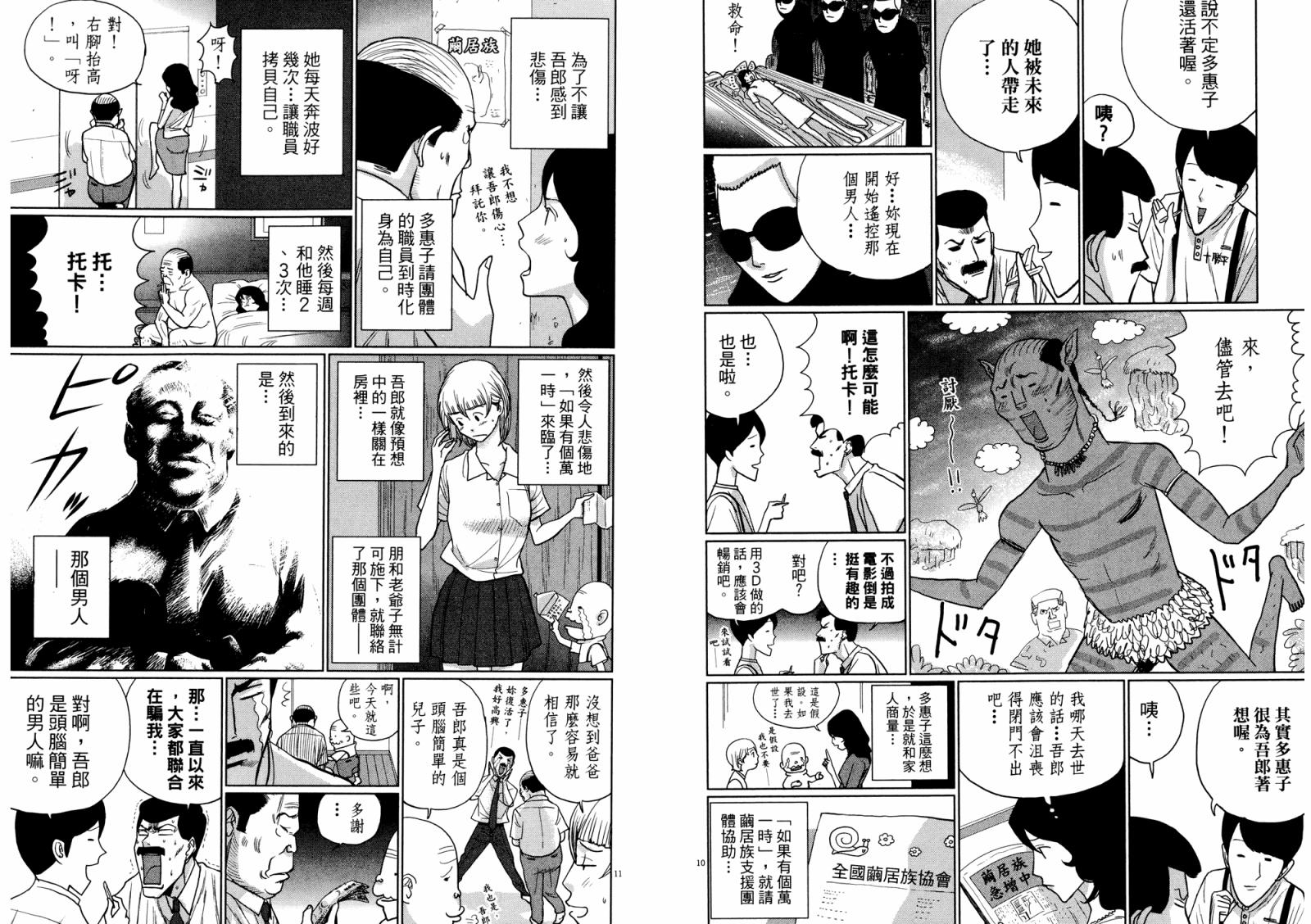 老爸的第二春 第3卷 第23页