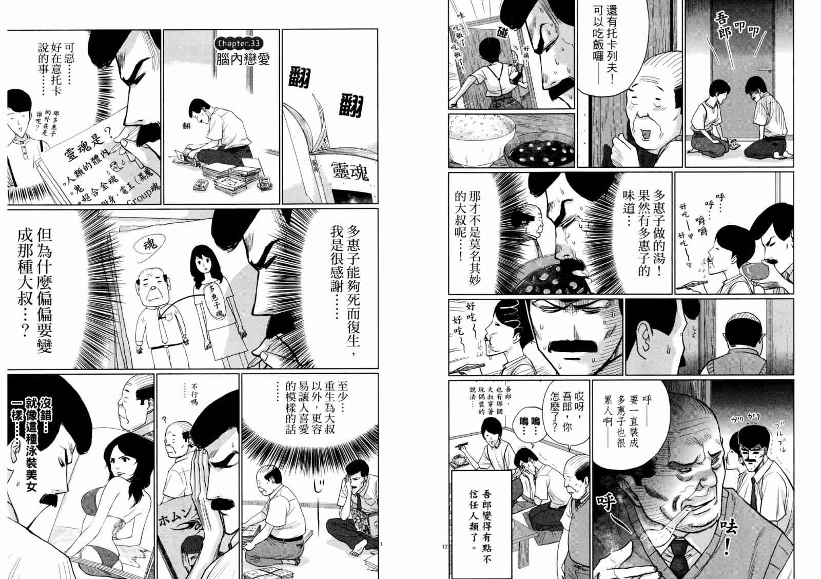 老爸的第二春 第3卷 第24页