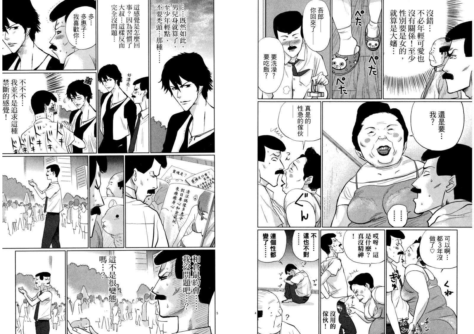 老爸的第二春 第3卷 第26页