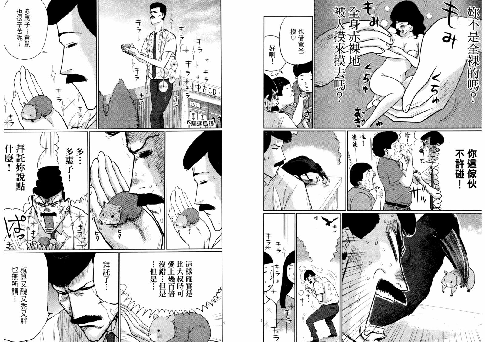 老爸的第二春 第3卷 第28页