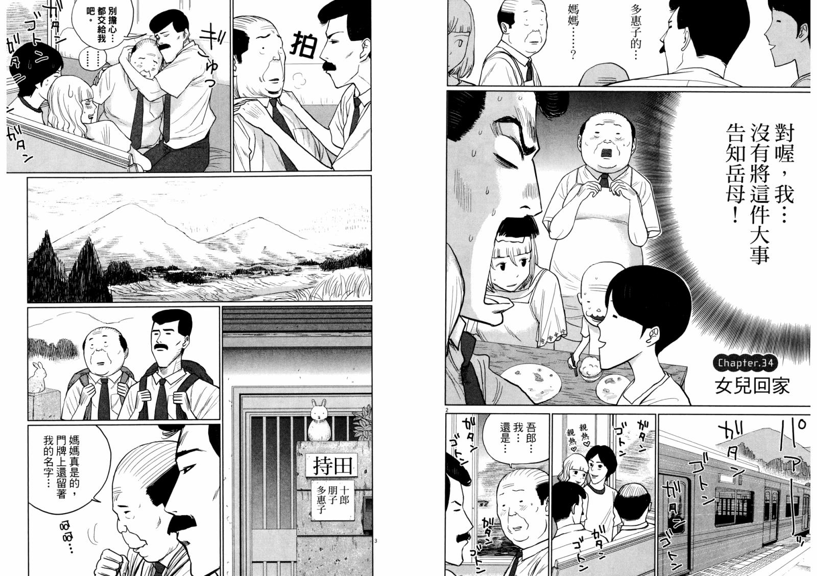 老爸的第二春 第3卷 第30页