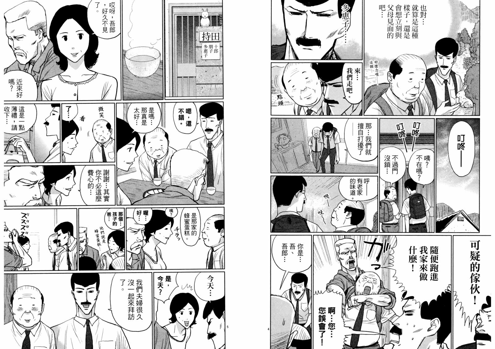 老爸的第二春 第3卷 第31页