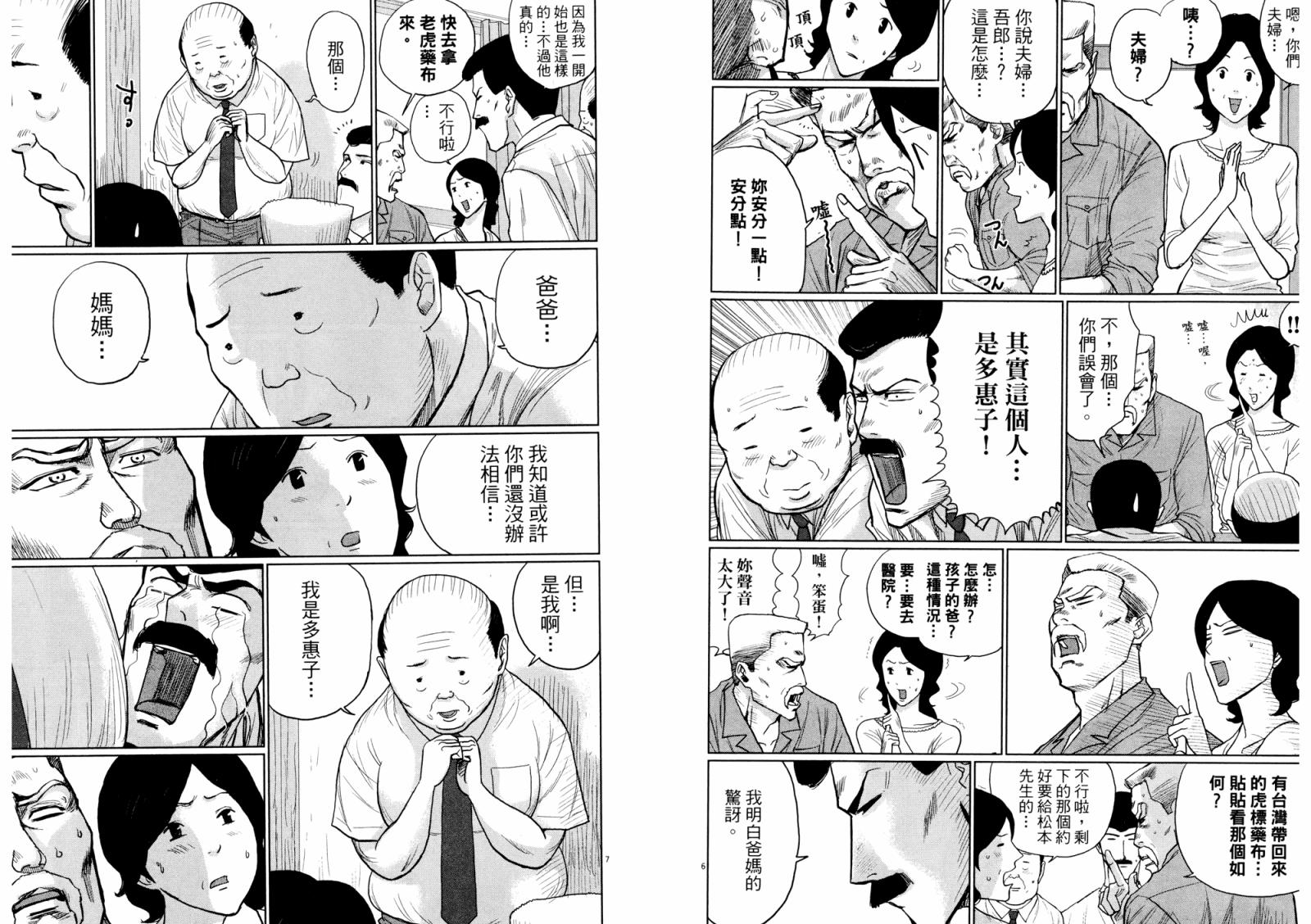 老爸的第二春 第3卷 第32页