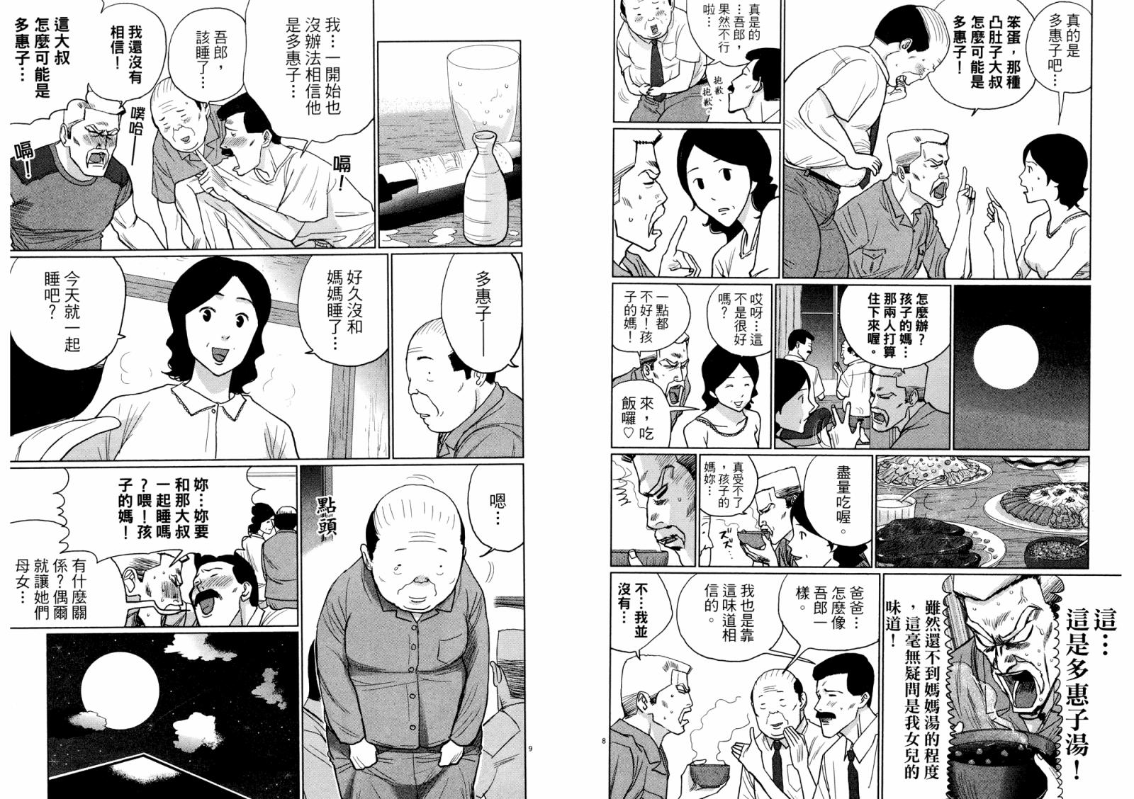 老爸的第二春 第3卷 第33页