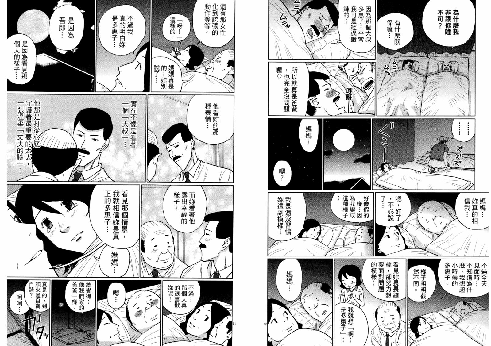 老爸的第二春 第3卷 第34页