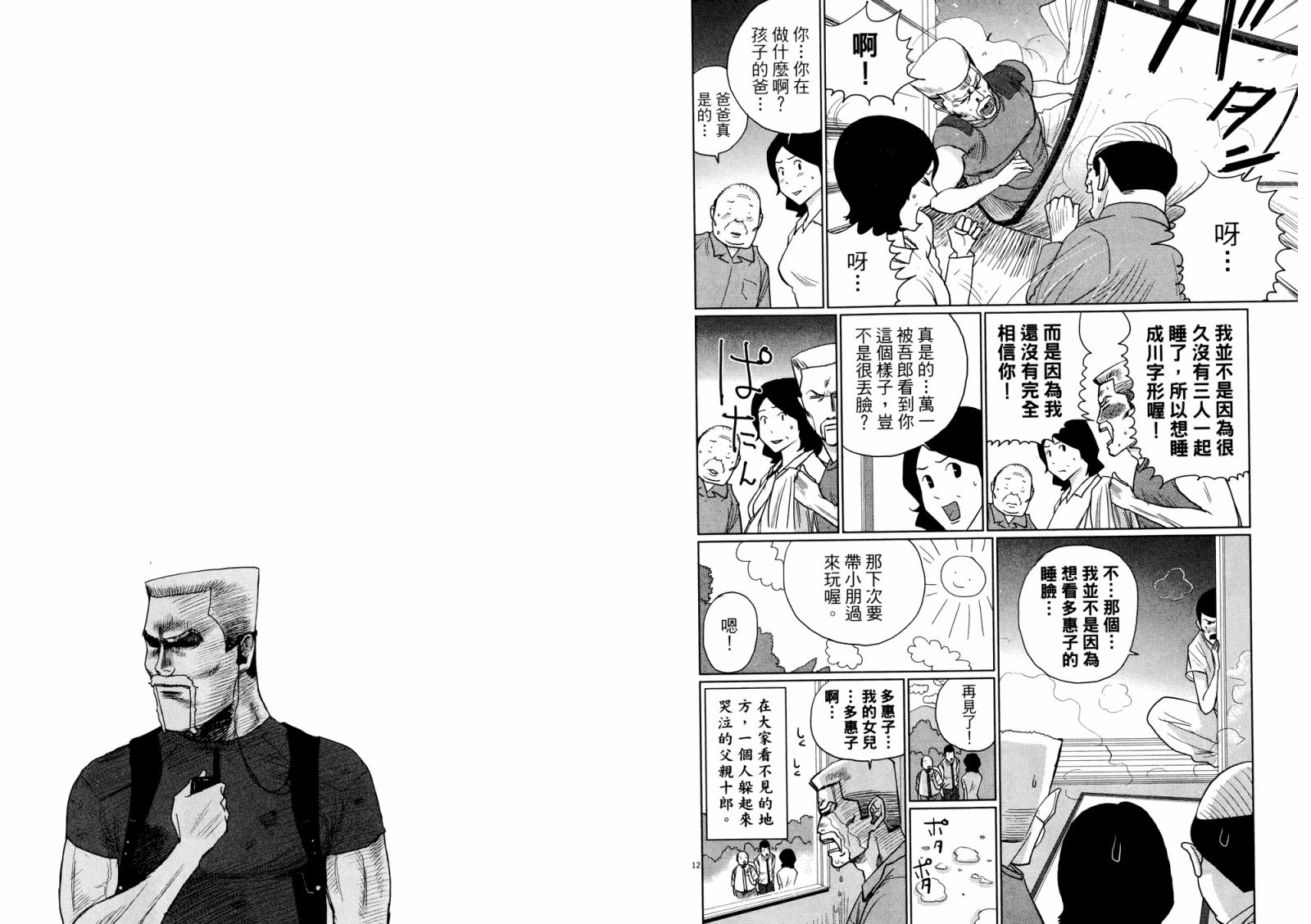 老爸的第二春 第3卷 第35页