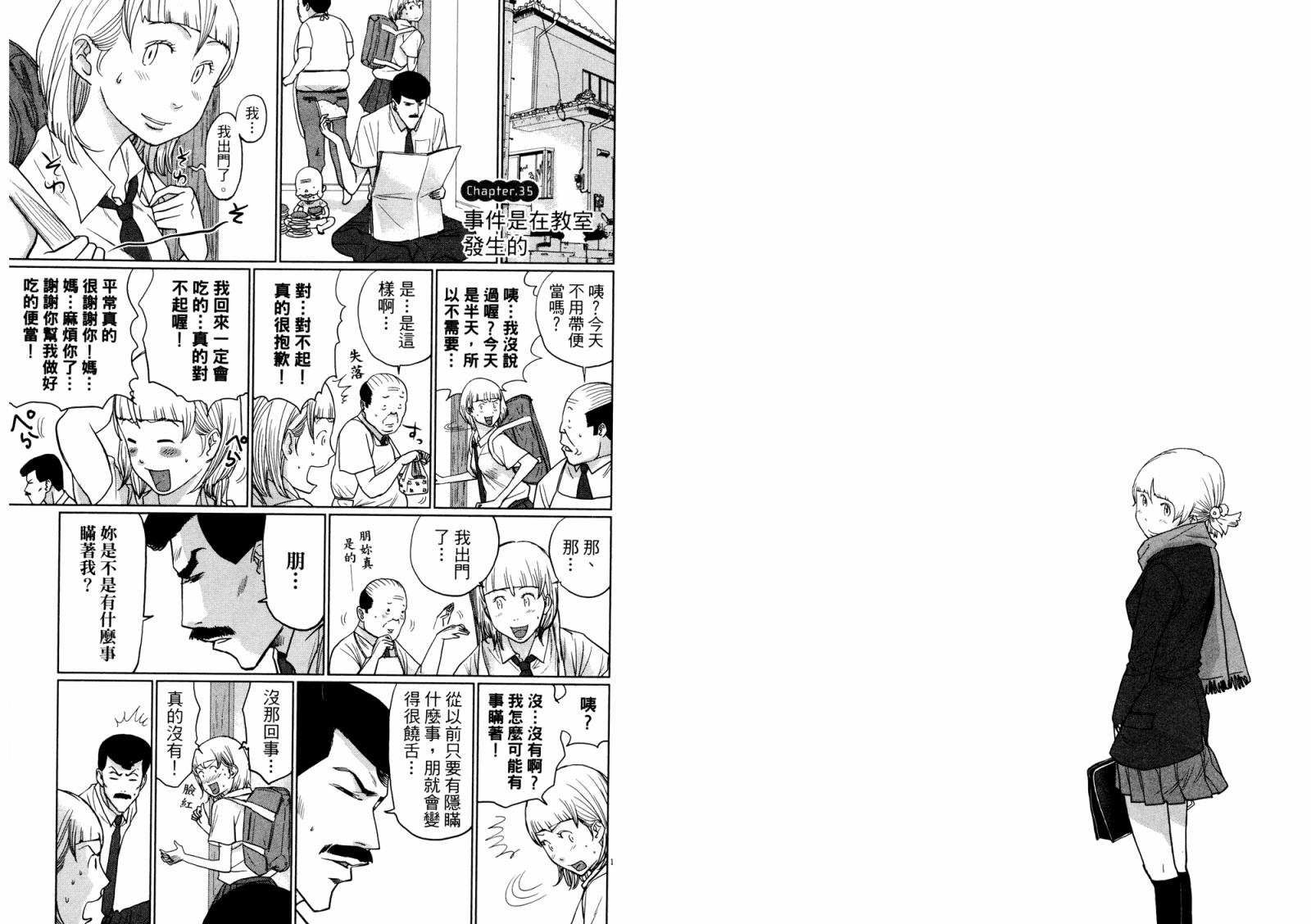 老爸的第二春 第3卷 第36页