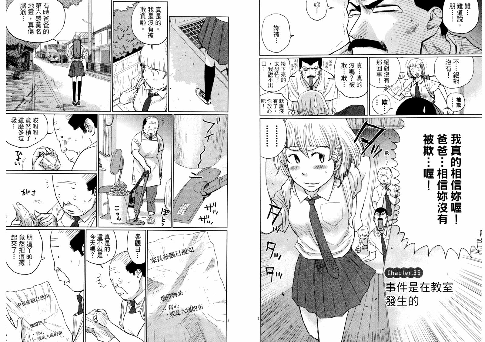 老爸的第二春 第3卷 第37页