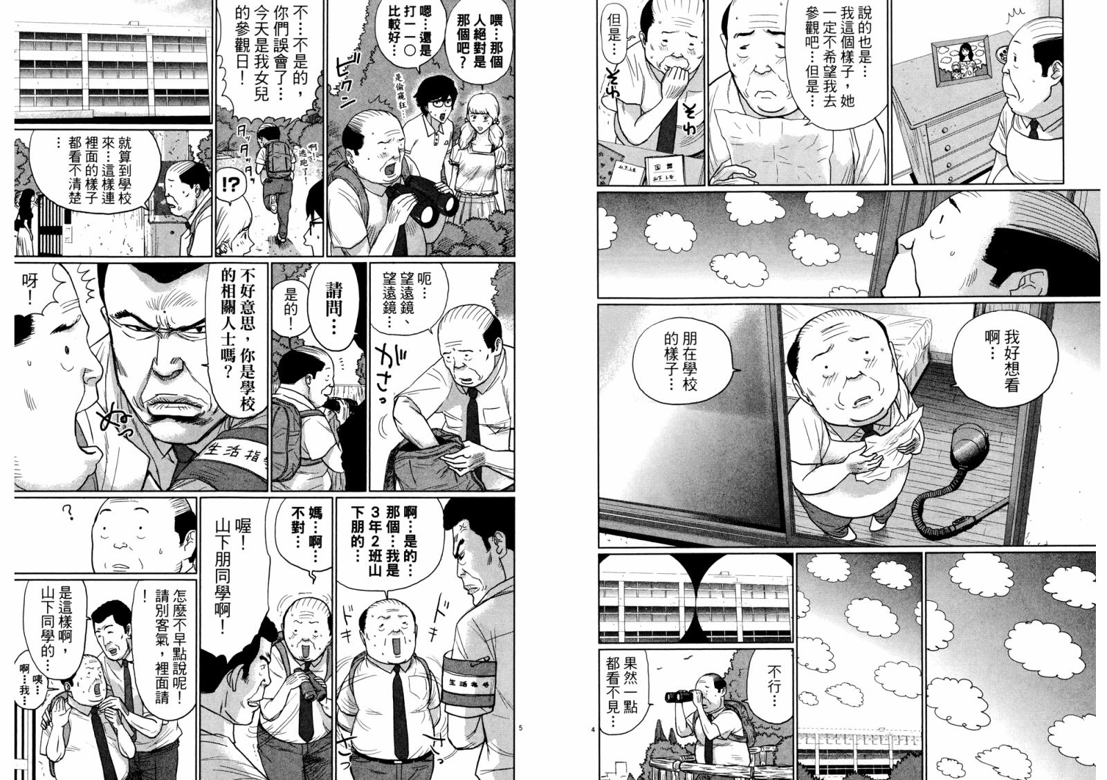 老爸的第二春 第3卷 第38页