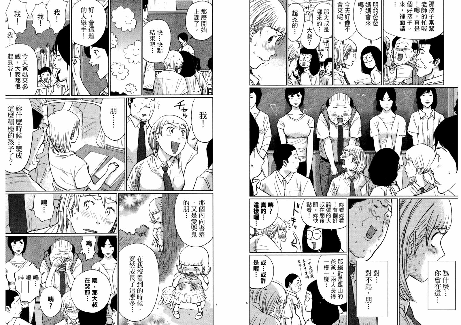 老爸的第二春 第3卷 第39页