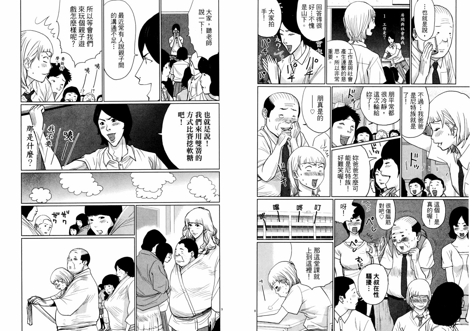 老爸的第二春 第3卷 第40页