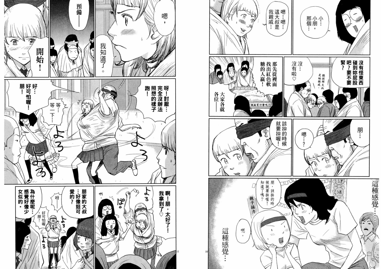 老爸的第二春 第3卷 第41页